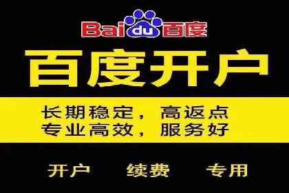 百度推广返点，商家的营销利器